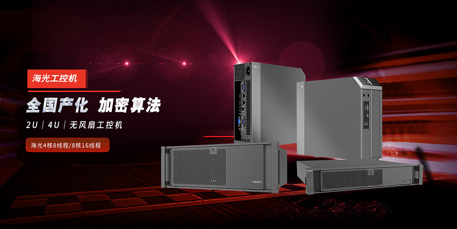 國產(chǎn)計算機的崛起離不開海光高端處理器(圖1) 國產(chǎn)計算機的崛起離不開海光高端處理器(圖1)